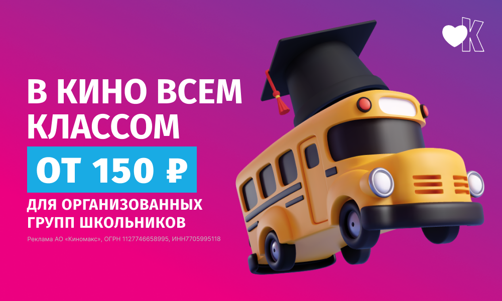 Групповое посещение кинотеатра